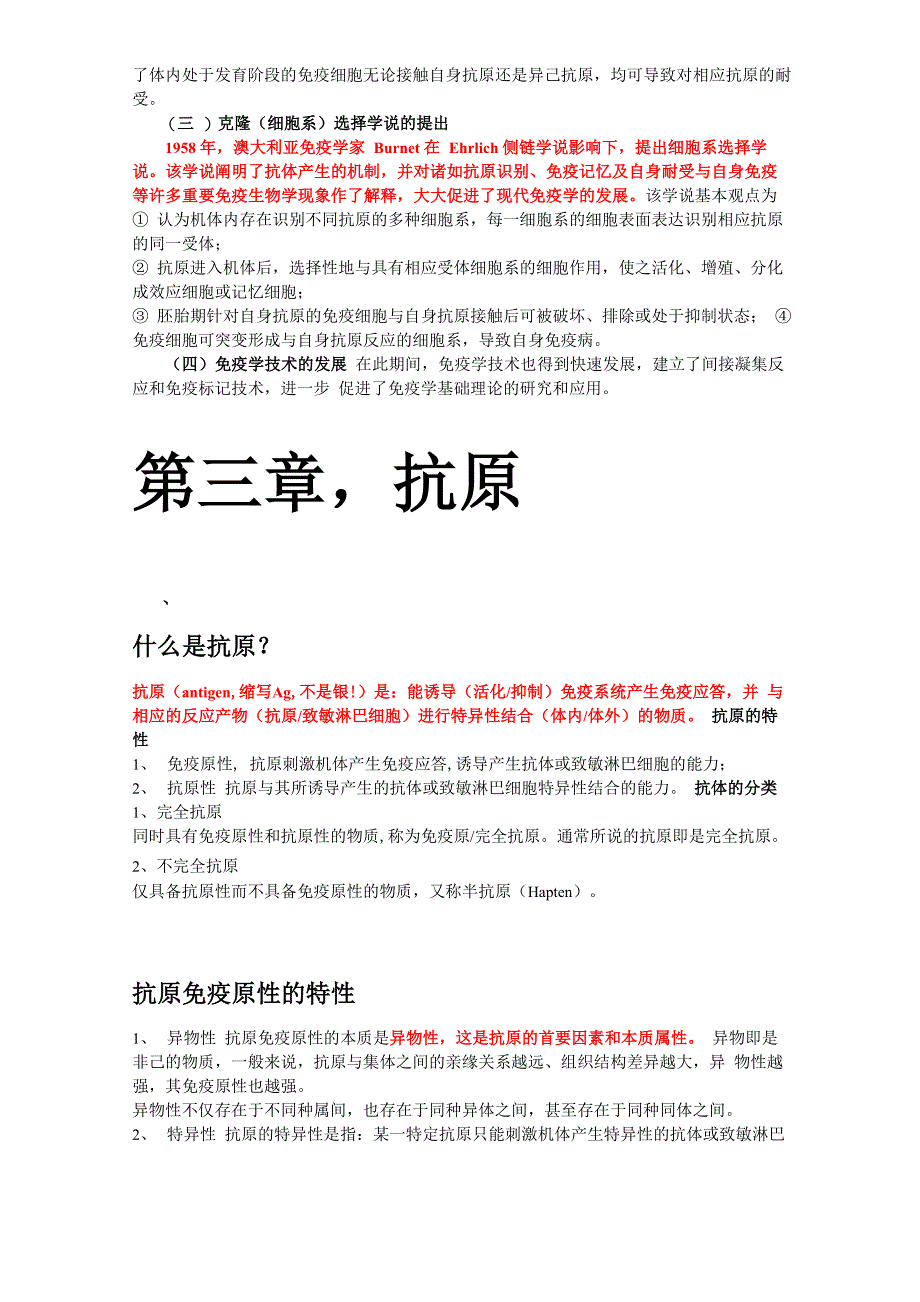 医学免疫学讲解_第4页