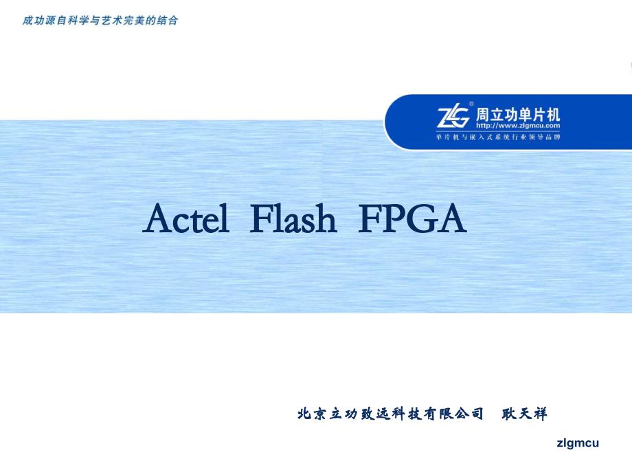 ActelFPGA讲稿costfree课件_第1页