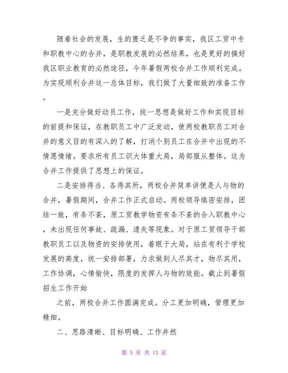 职业中学老师专业教学工作总结_第5页