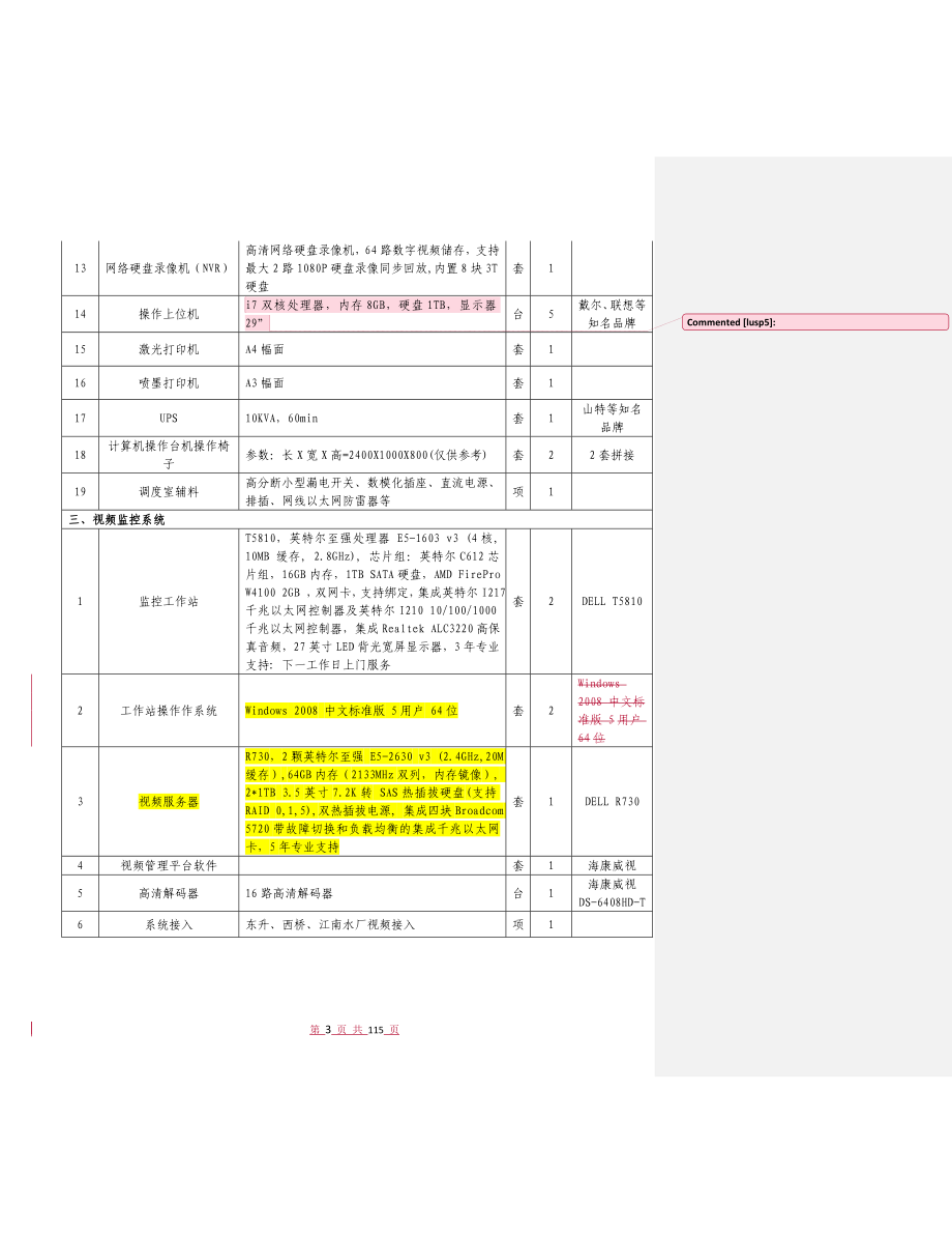 XX自来水厂水厂自控方案方案大全_第3页