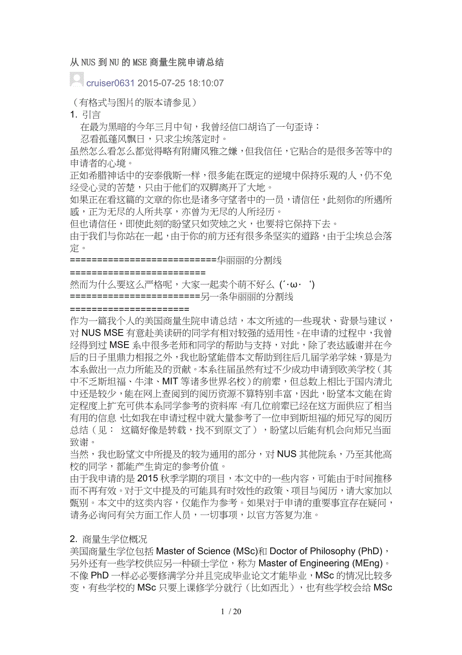 从NUS到NU的MSE研究生院申请总结_第1页