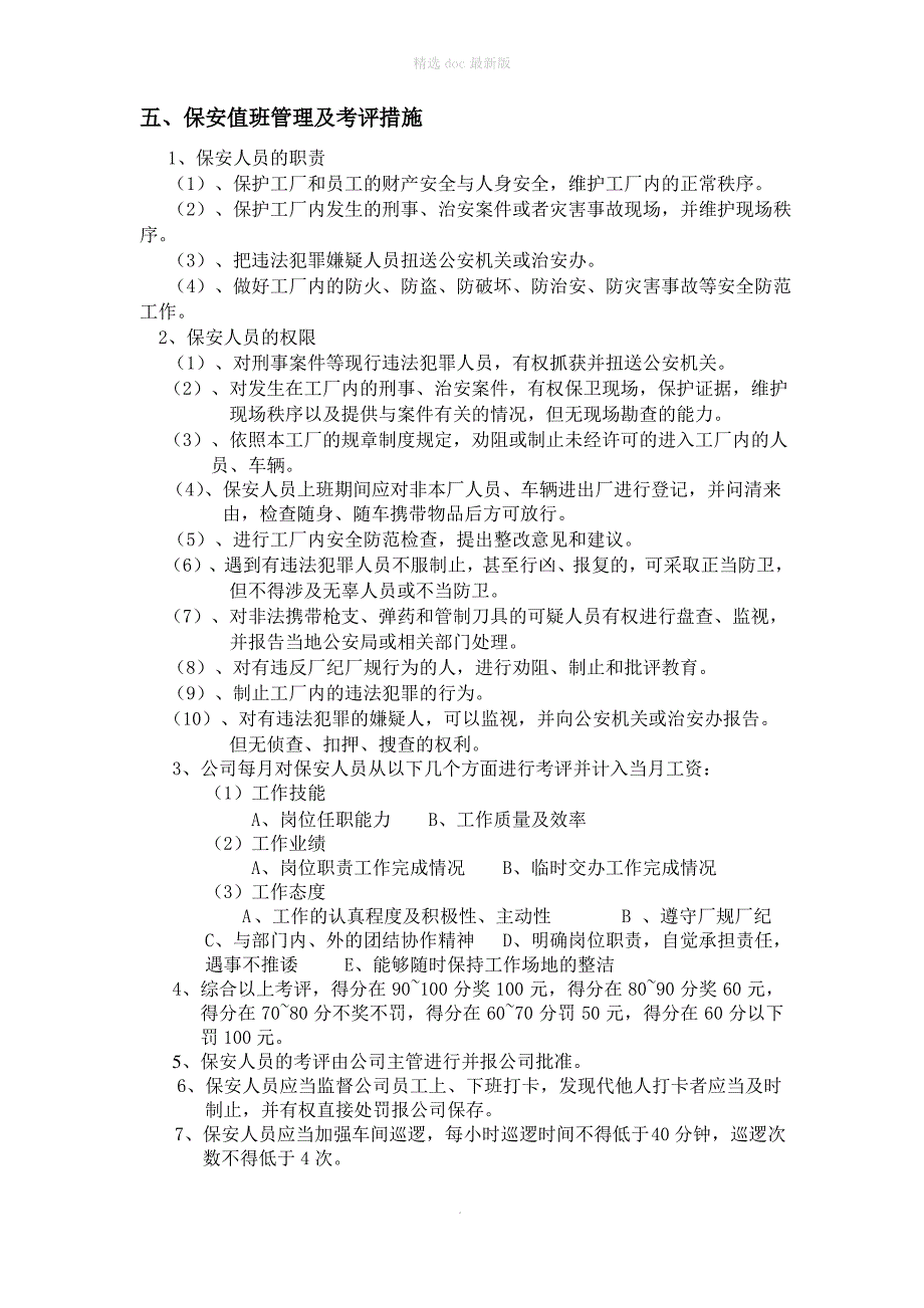 公司管理制度_第4页