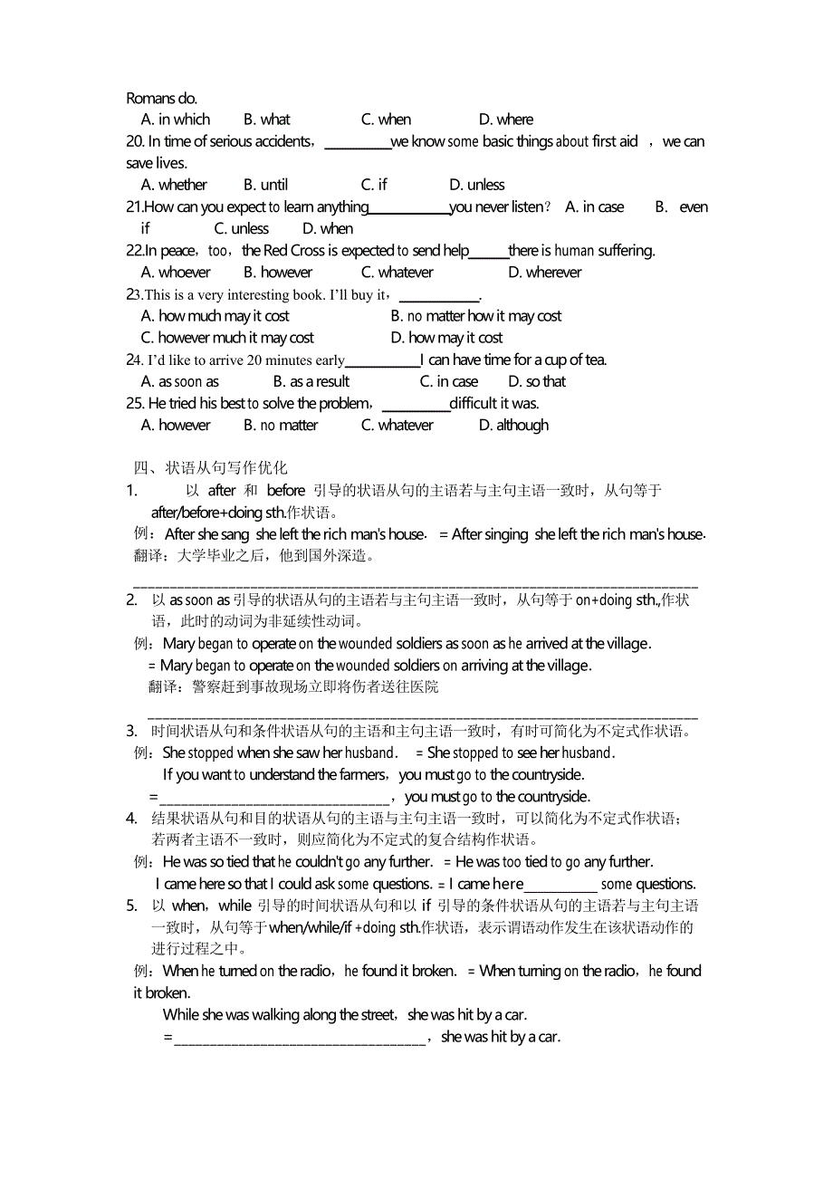 状语从句在语法填空及写作中的运用_第3页