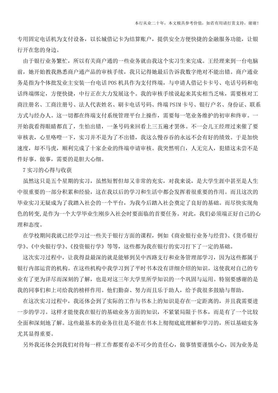 中国银行实习报告(参考价值极高)_第5页