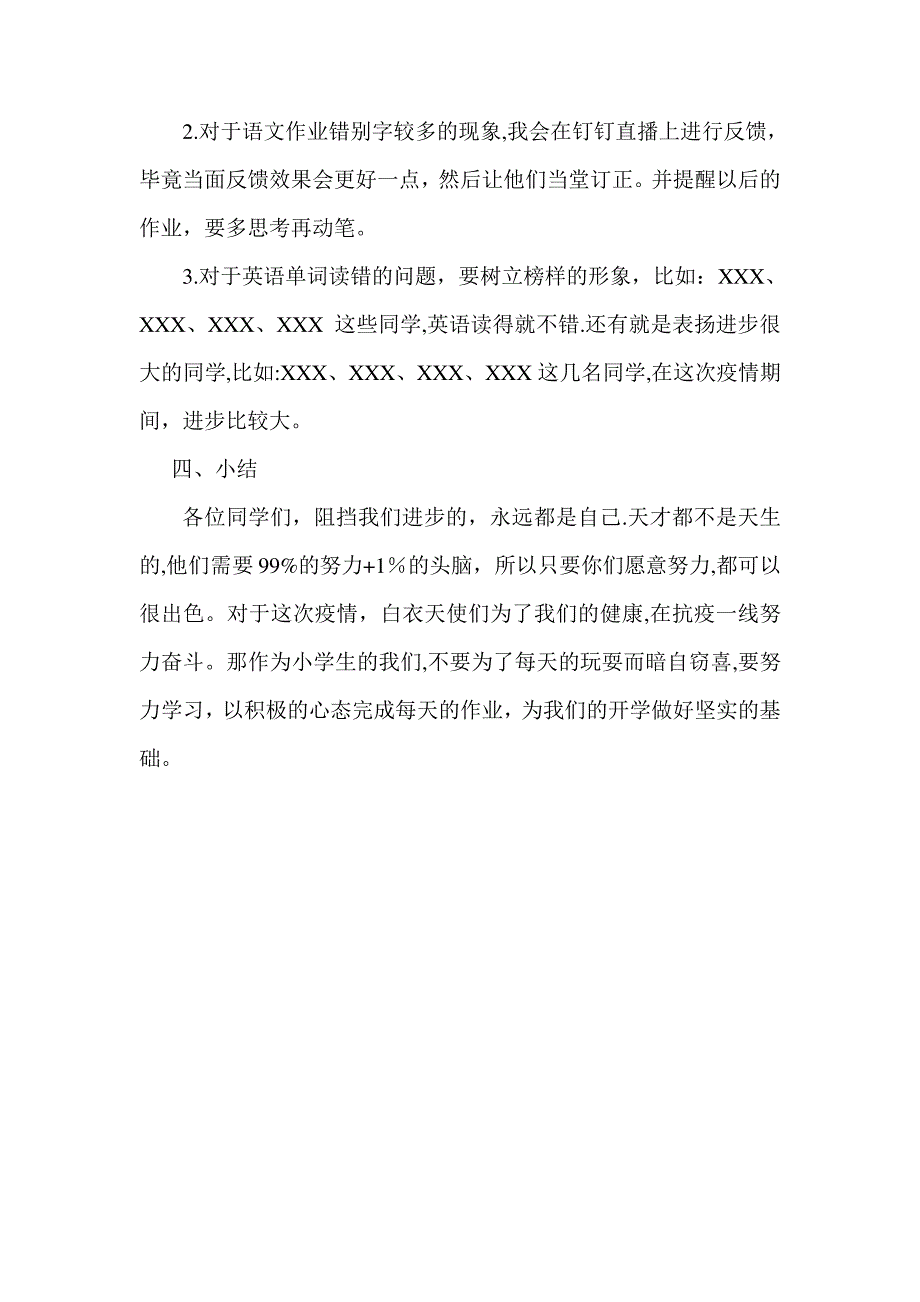 疫情期间教学工作总结_第3页