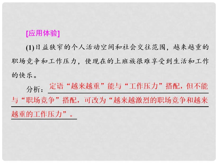 高三语文大一轮总复习 专题四 辨析病句（三）辨析病句“2步走”稳准解题“分不丢”课件_第4页