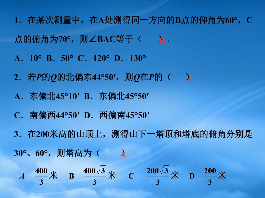 人教高一数学解斜三角形应用举例_第2页