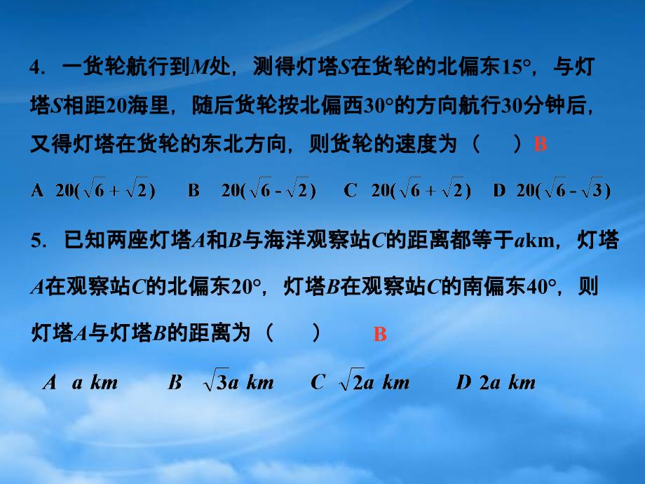 人教高一数学解斜三角形应用举例_第3页