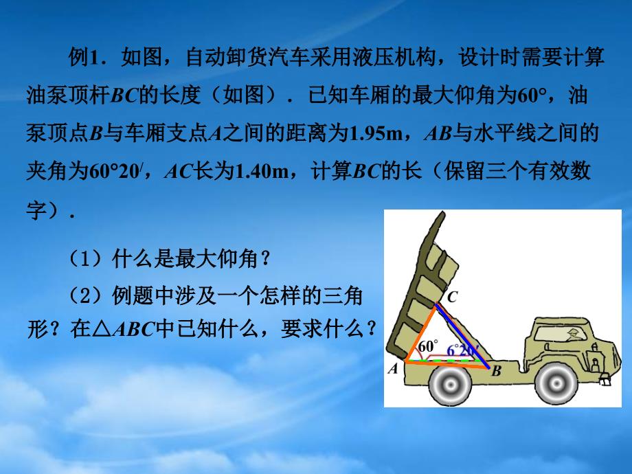 人教高一数学解斜三角形应用举例_第4页