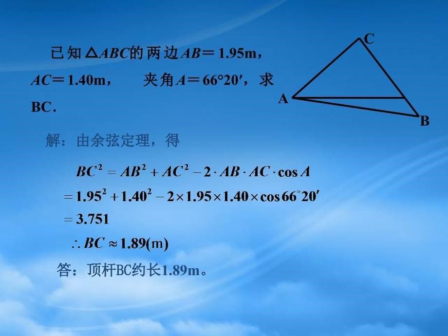 人教高一数学解斜三角形应用举例_第5页