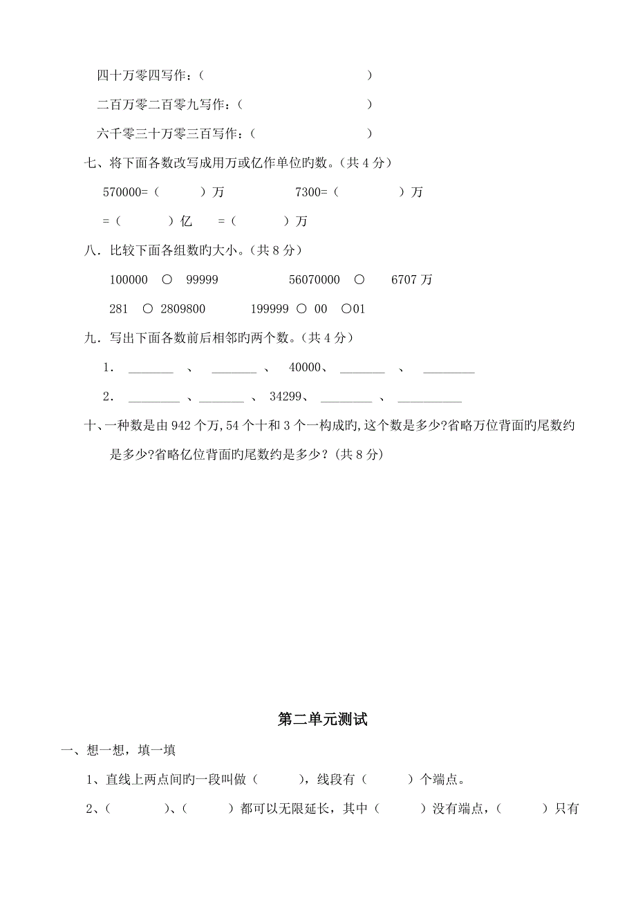 2022新北师大版小学数学四年级上册单元测试题全册_第3页