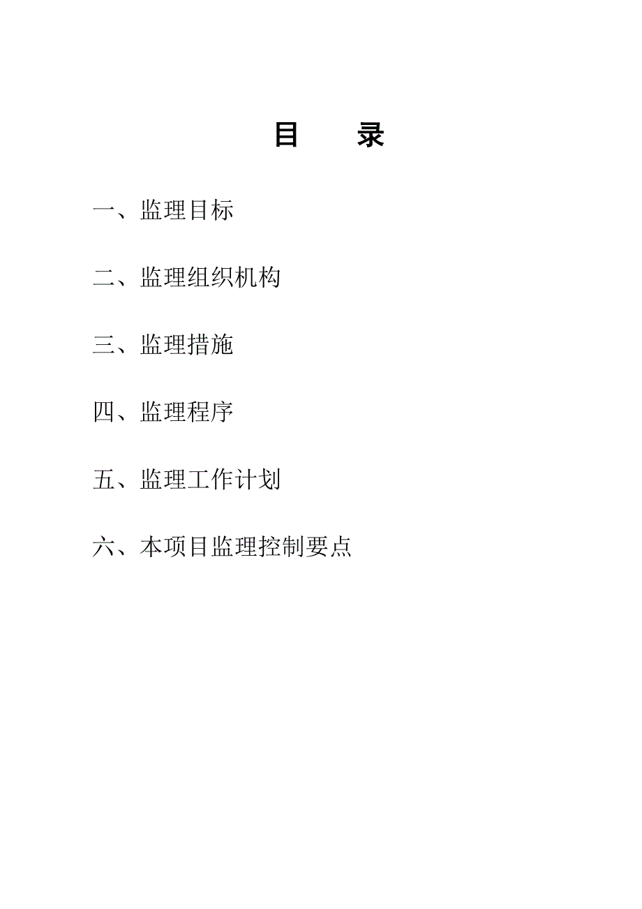 第一次工地例会材料_第2页