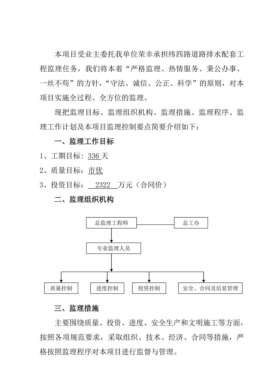 第一次工地例会材料_第3页