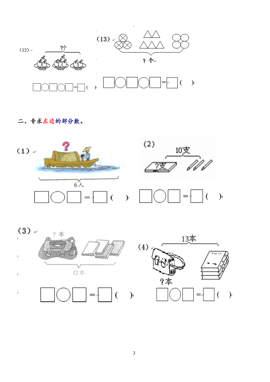 教案：一年级数学上册看图列式测试题.doc_第3页