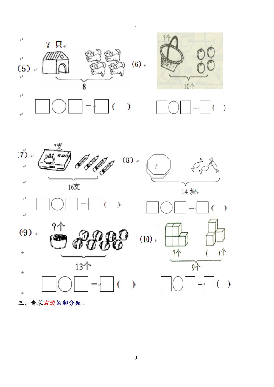 教案：一年级数学上册看图列式测试题.doc_第4页