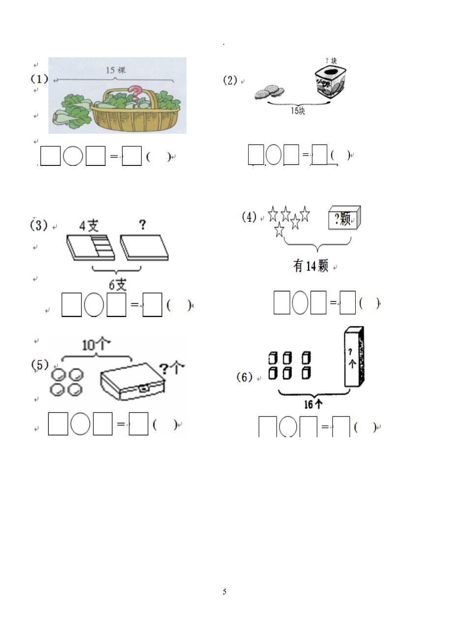 教案：一年级数学上册看图列式测试题.doc_第5页