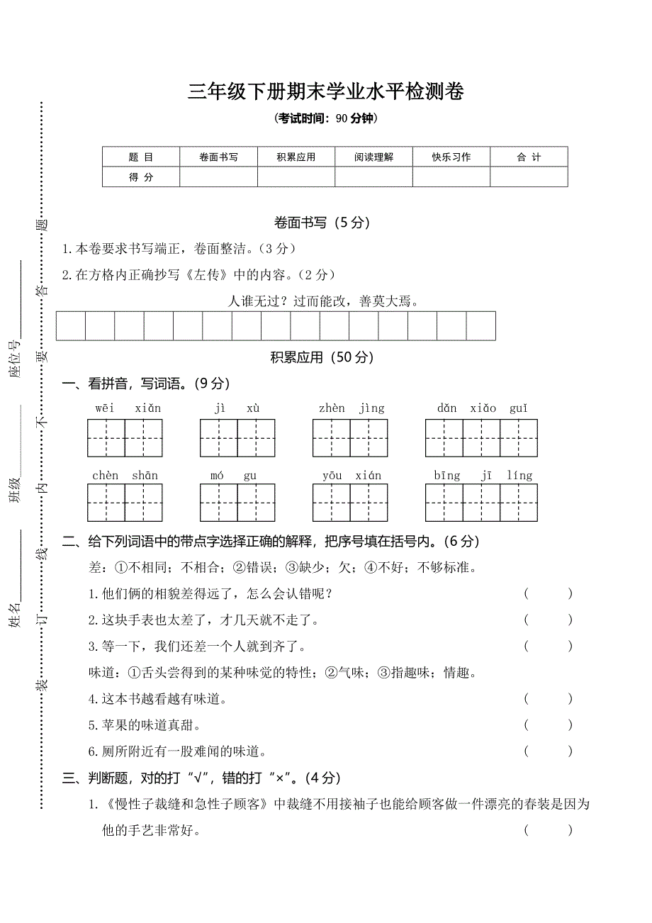 最新部编版小学三年级下册语文期末考试测试题 (4)_第1页