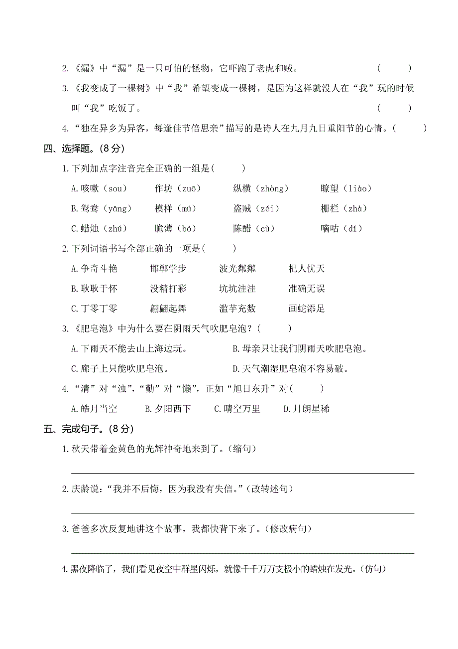 最新部编版小学三年级下册语文期末考试测试题 (4)_第2页