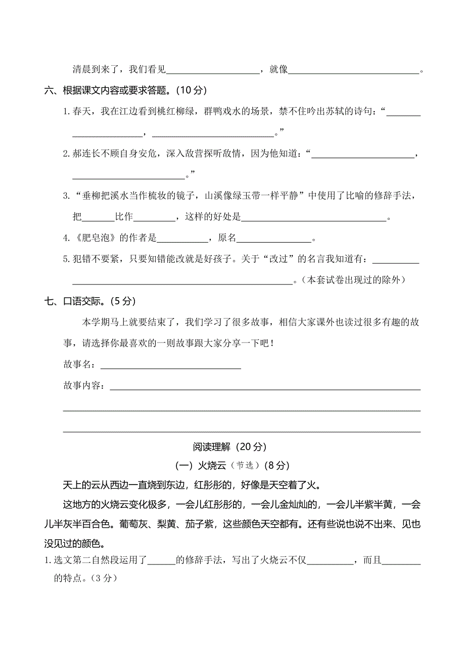 最新部编版小学三年级下册语文期末考试测试题 (4)_第3页