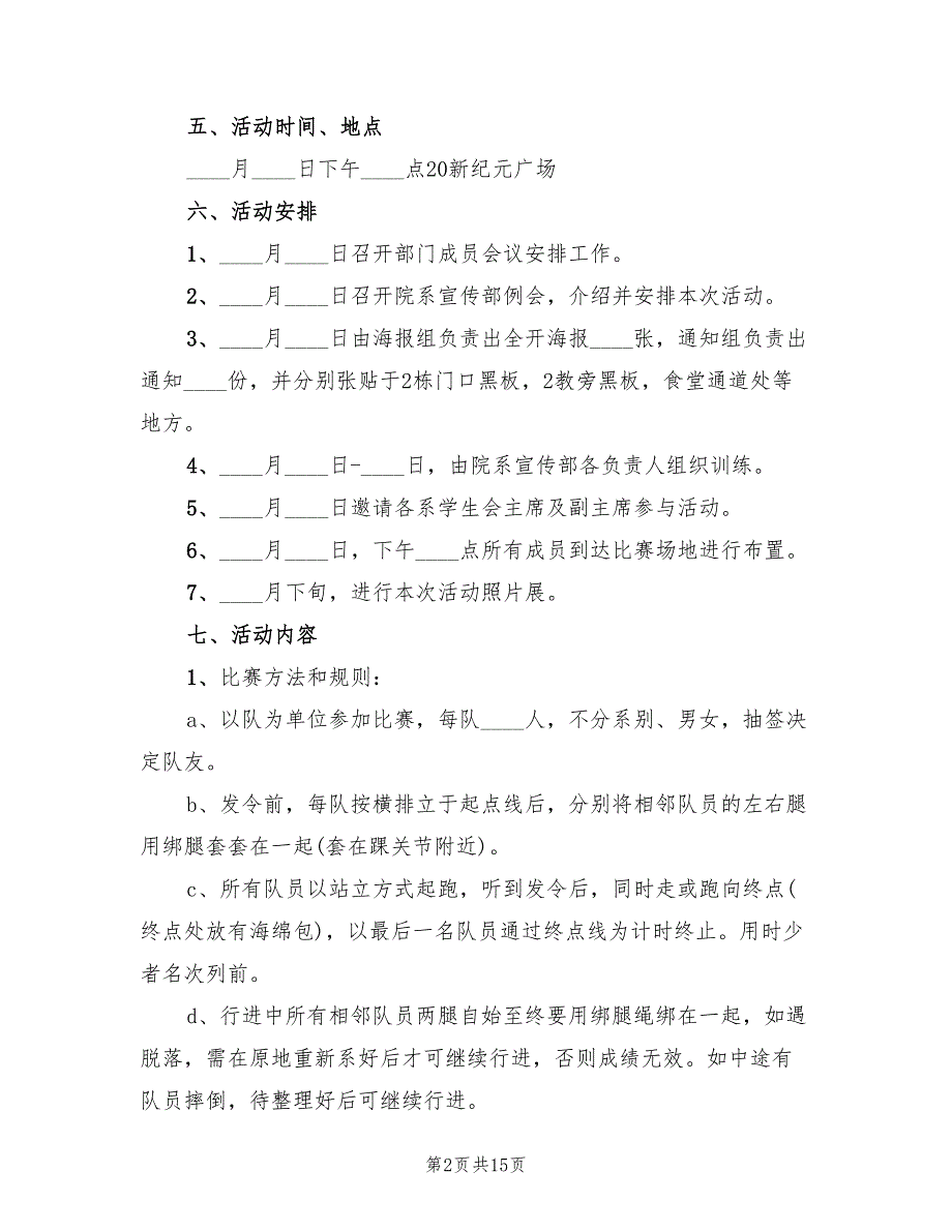 大学社团活动策划方案样本（六篇）_第2页