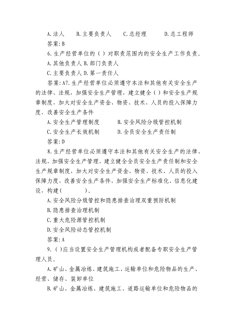 2022新安全生产法知识竞赛试题库及答案范文精选三篇_第2页