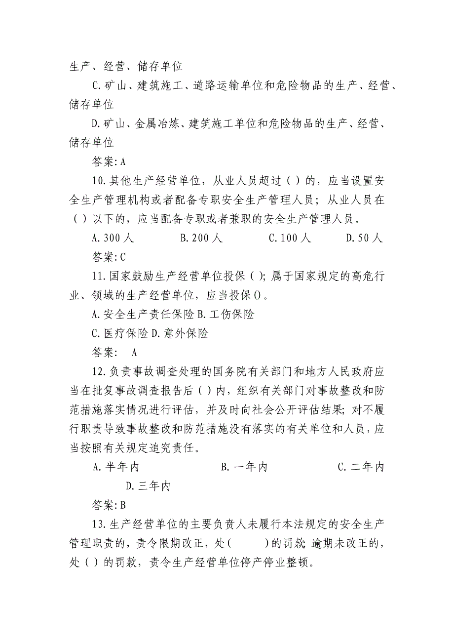 2022新安全生产法知识竞赛试题库及答案范文精选三篇_第3页