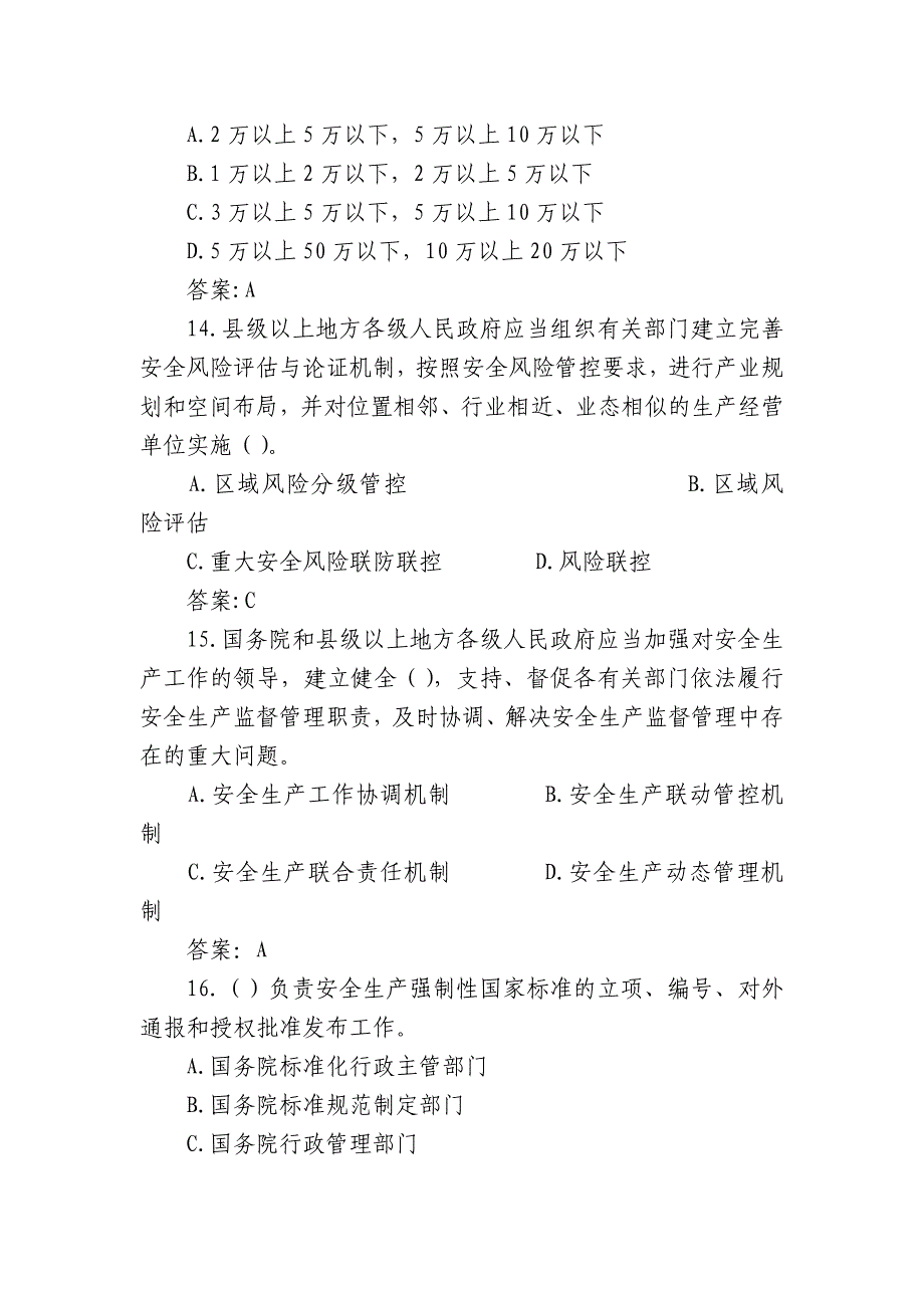 2022新安全生产法知识竞赛试题库及答案范文精选三篇_第4页