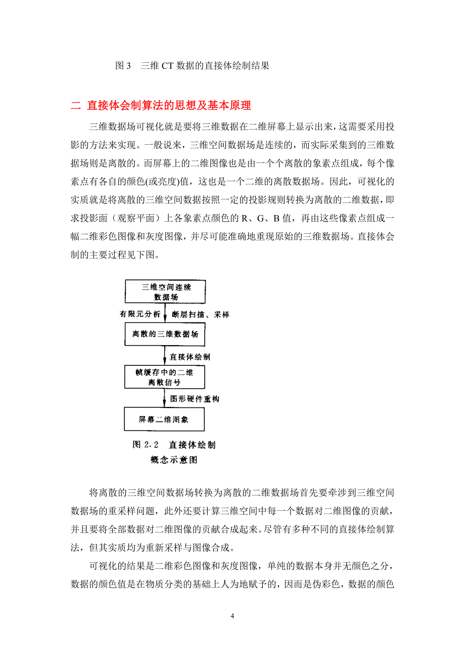 第四章三维空间数据场的直接体绘制N41_第4页