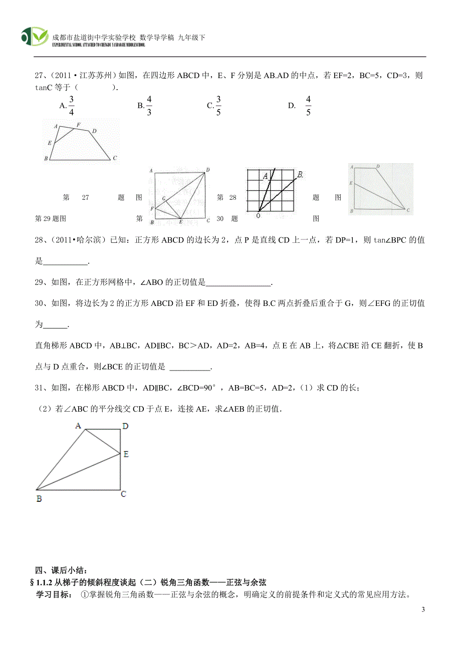 第一章直角三角形的边角关系导学稿.doc_第4页