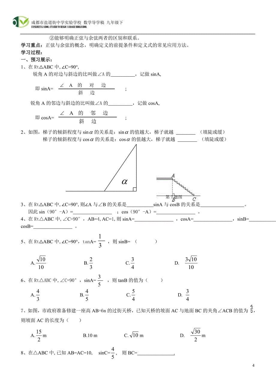 第一章直角三角形的边角关系导学稿.doc_第5页