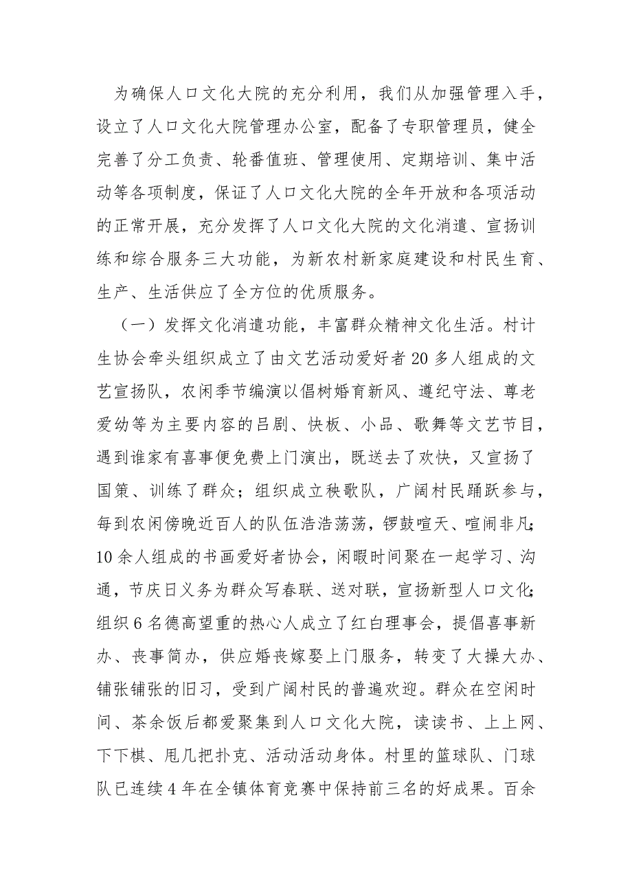 【人口文化进校内内容】农村人口文化大院阅历沟通会沟通材料_第3页