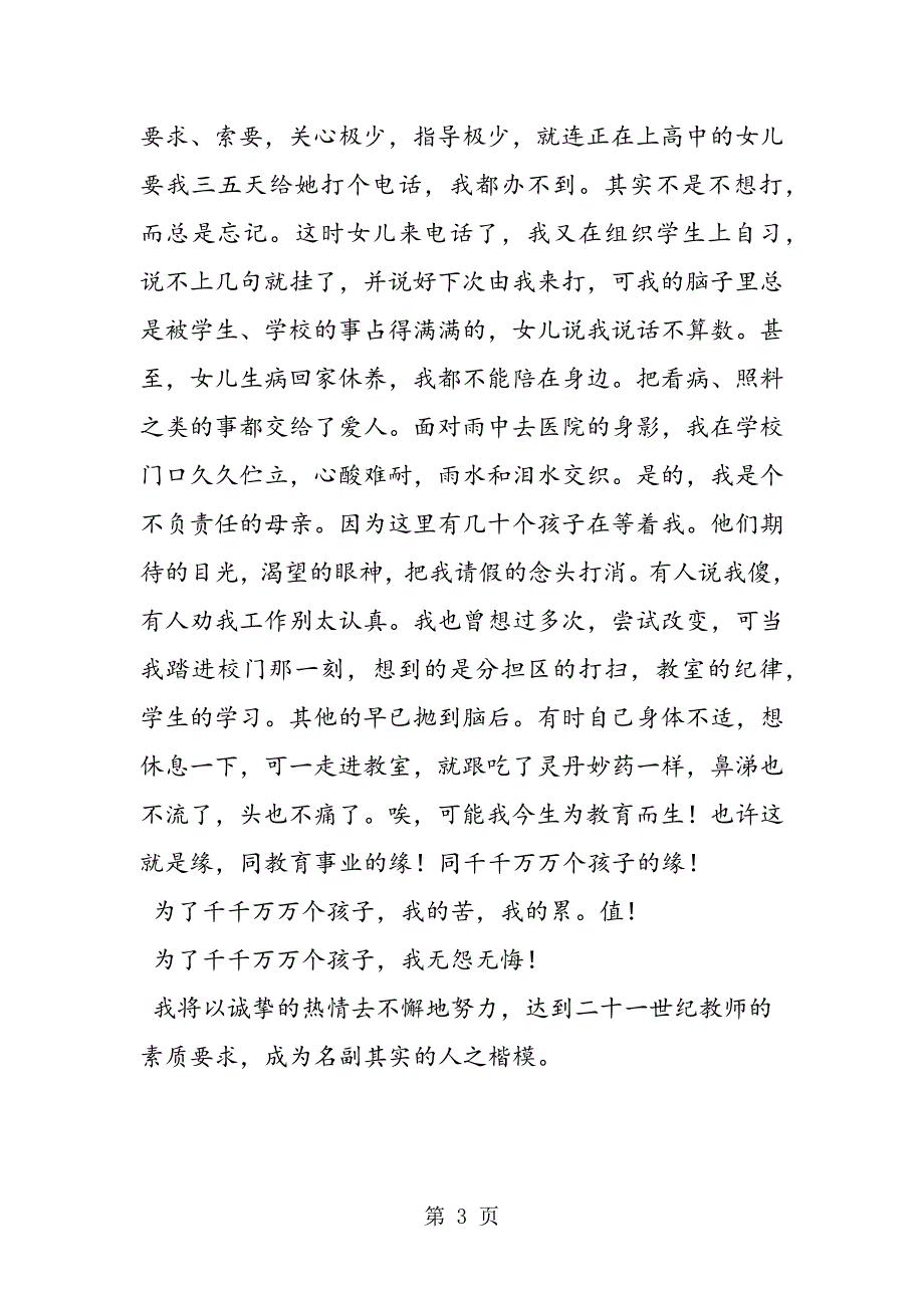 2023年优秀女教师事迹材料汗洒三尺讲台 情系千万人家.doc_第3页