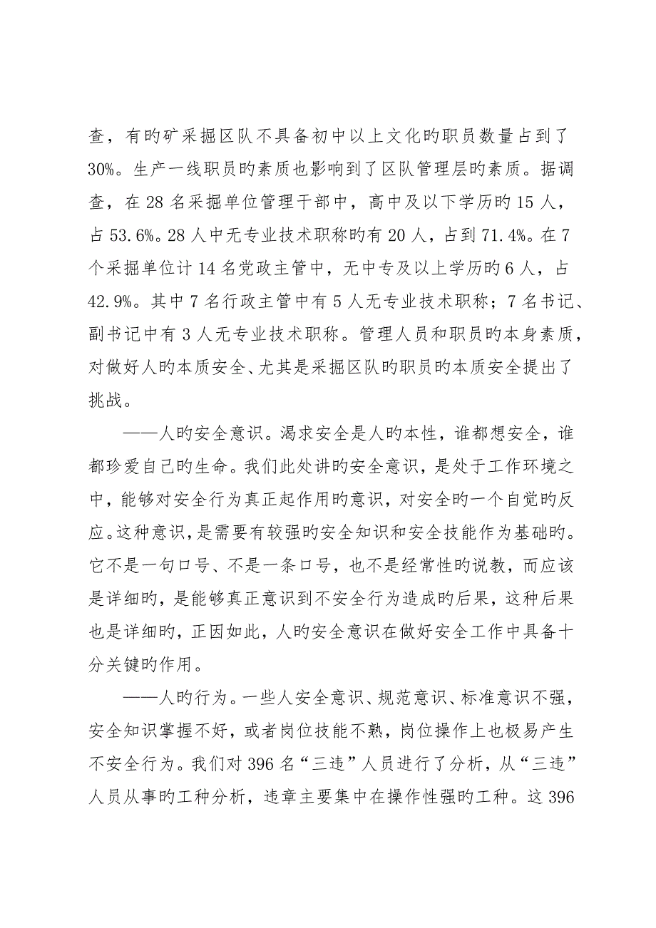 人的本质安全研究_第3页