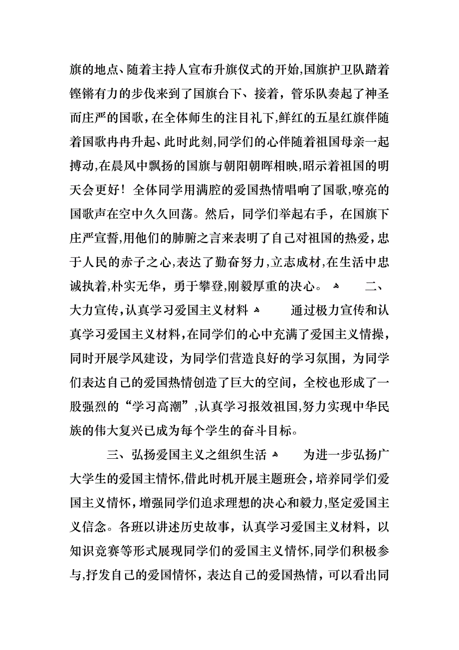 小学爱国主题班会总结_第2页