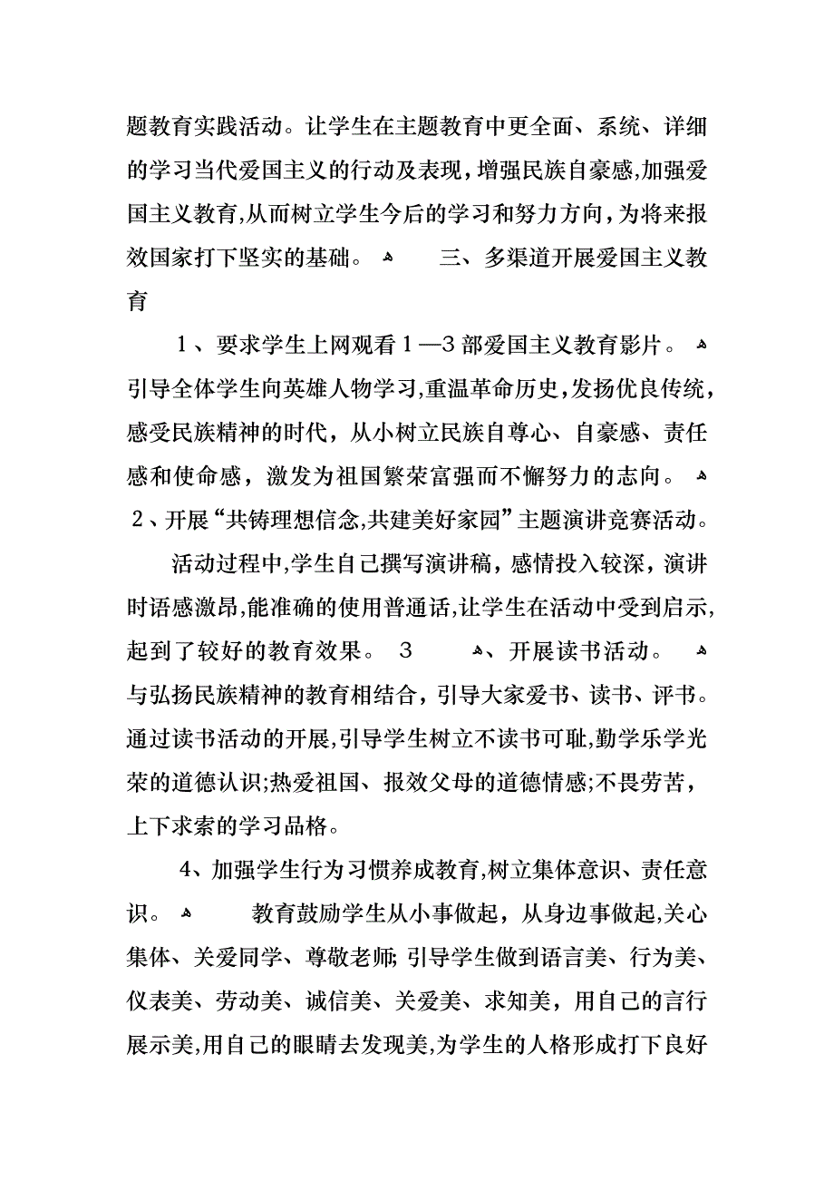 小学爱国主题班会总结_第4页