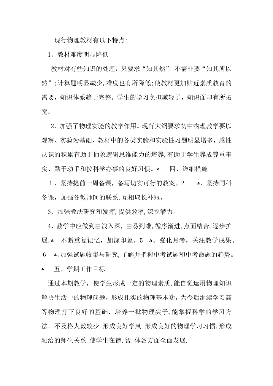 实用的学期教学计划范文集合7篇_第3页