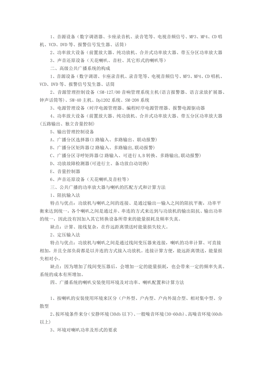 公共广播的构成与配置方式_第3页