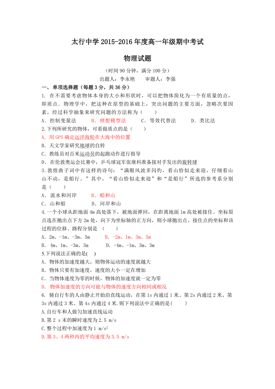 2015-2016高一第一学期期中.doc_第1页