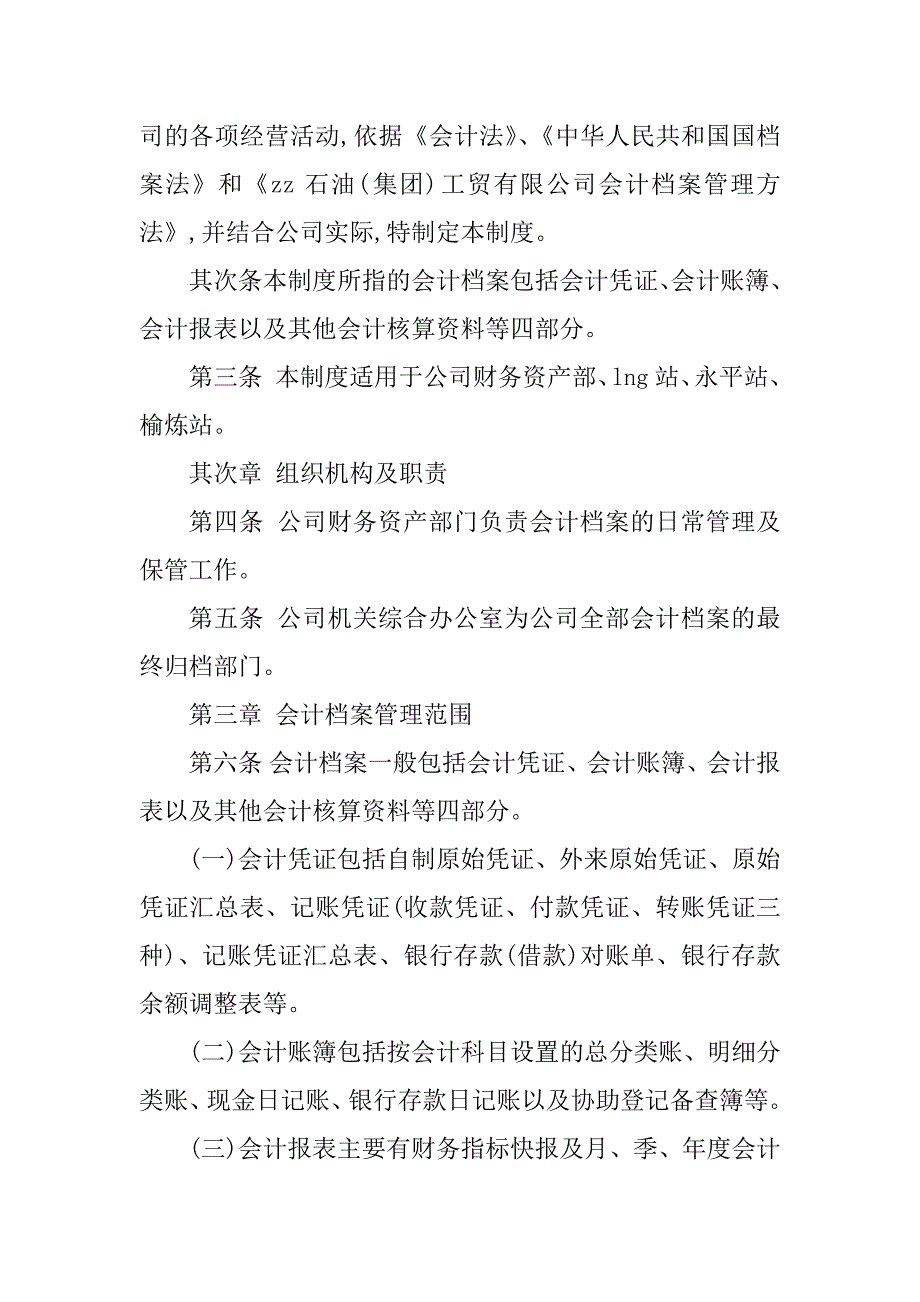 2023年公司会计档案管理制度9篇_第2页