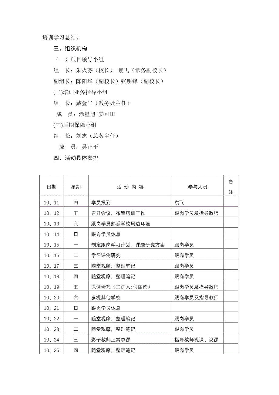 五中影子教师培训方案_第2页