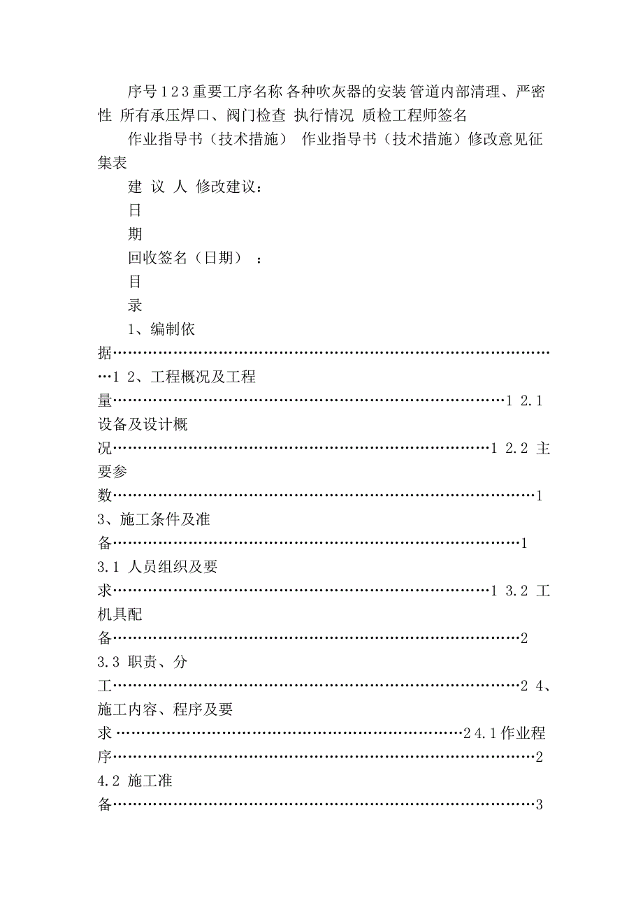 吹灰系统安装及管路试压和吹扫.doc_第2页