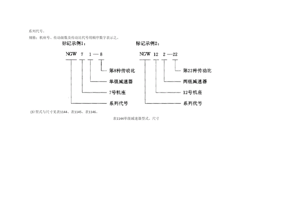 NGW行星齿轮减速器的参数_第2页