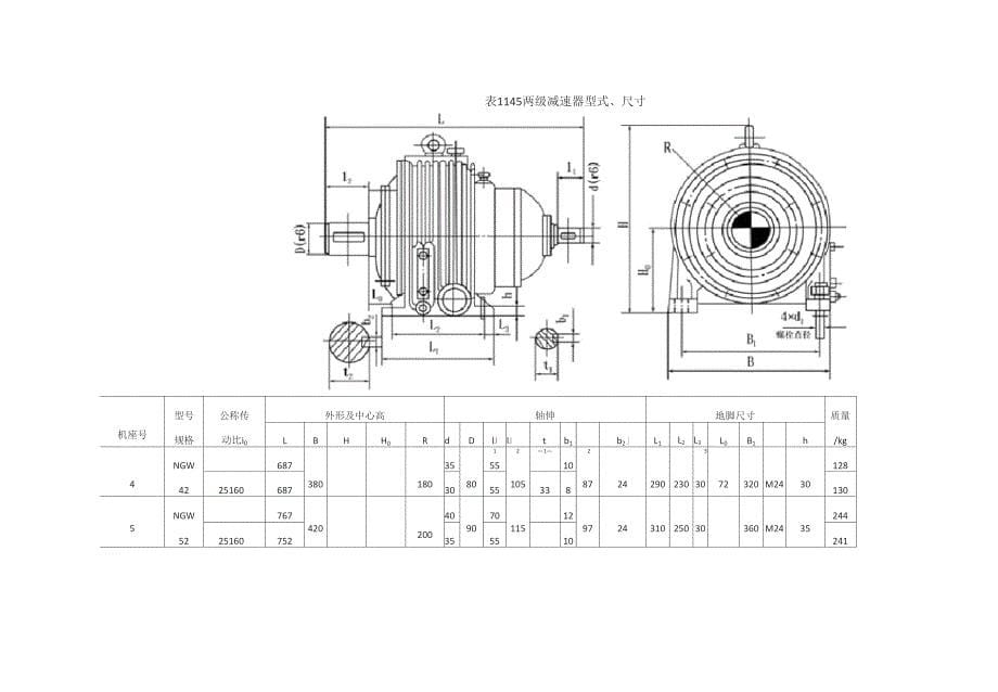 NGW行星齿轮减速器的参数_第5页