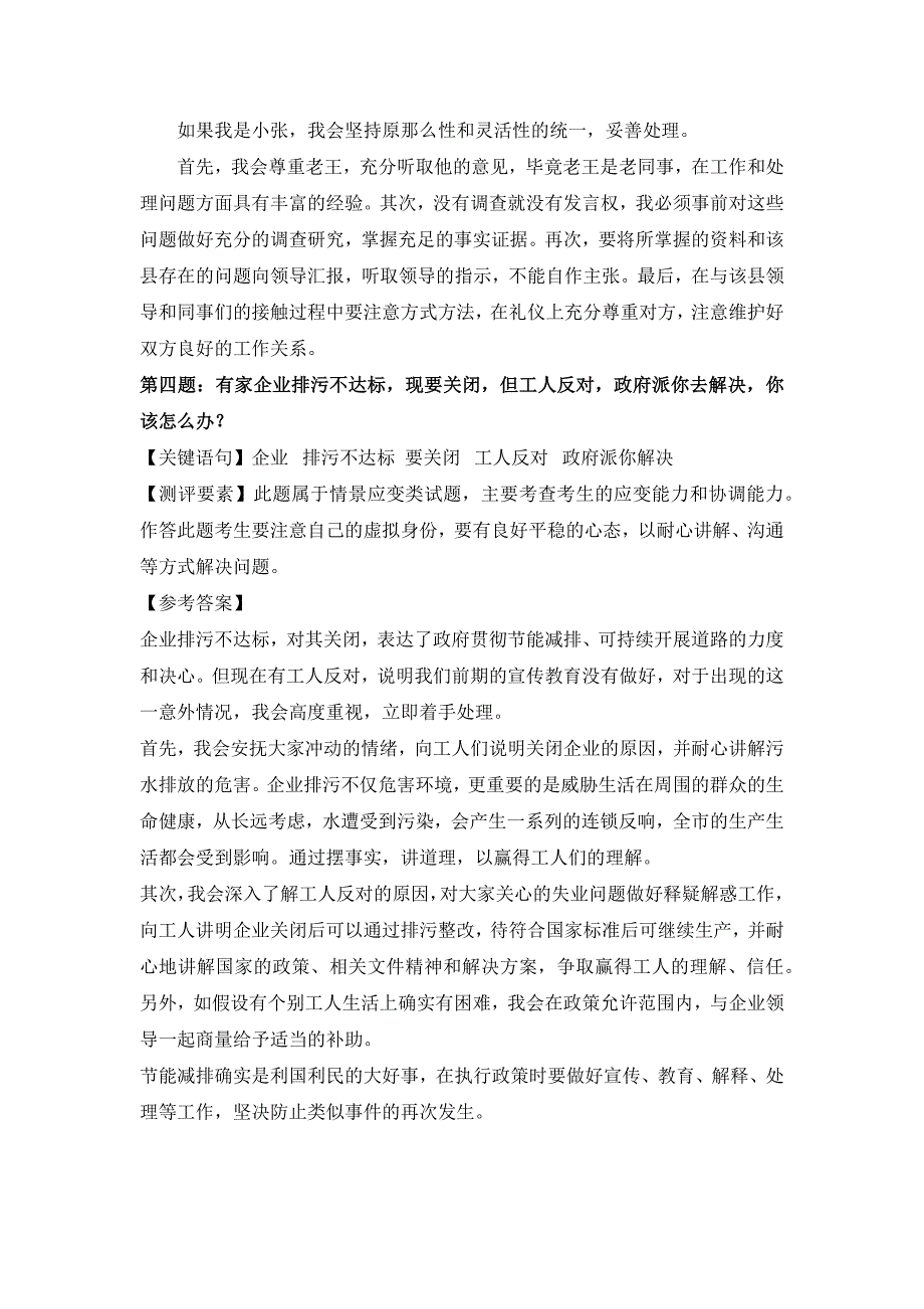 江苏公务员面试全真模拟(二)_第4页