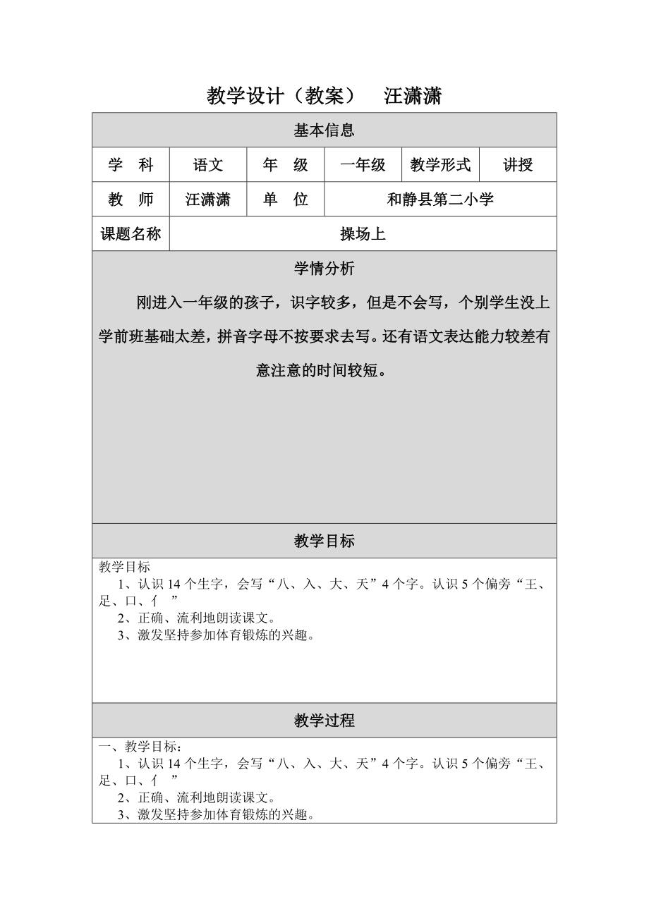 教学设计（教案）汪潇潇.doc_第1页