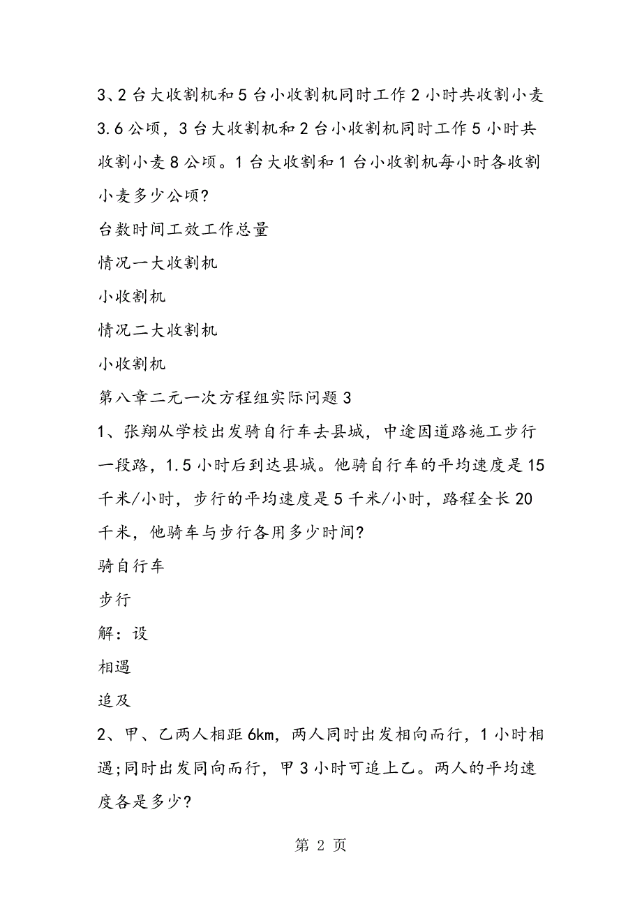 2023年七年级数学下册试题新版人教版.doc_第2页