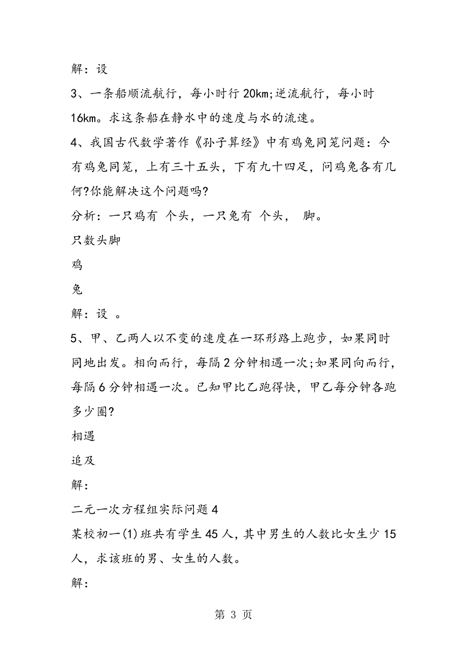 2023年七年级数学下册试题新版人教版.doc_第3页