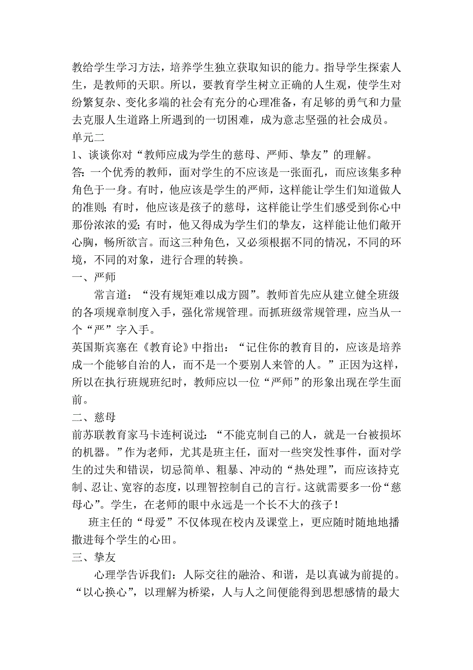 教师角色答案[1].doc_第2页