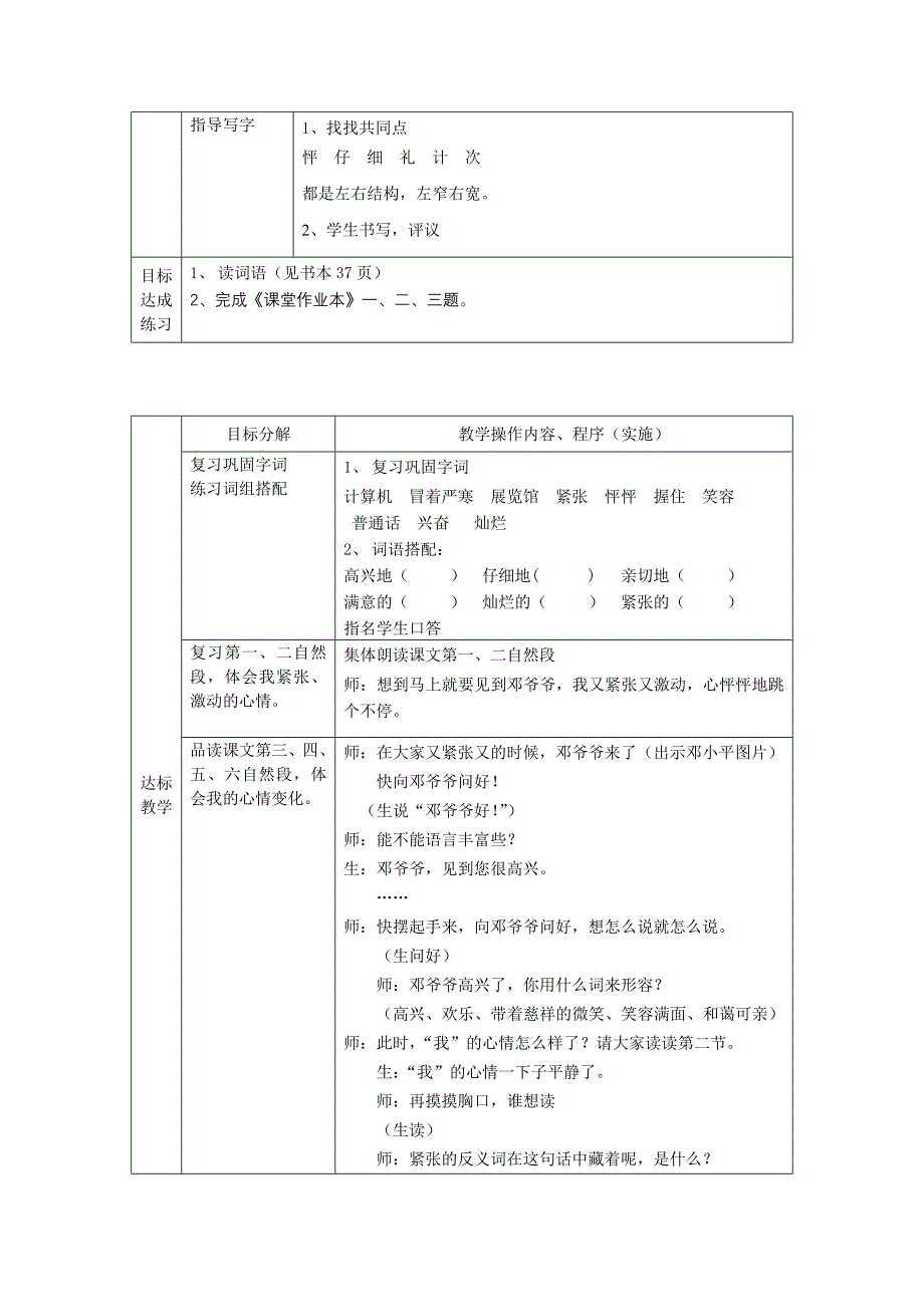 人教版小学语文教案《难忘的一天》_第3页