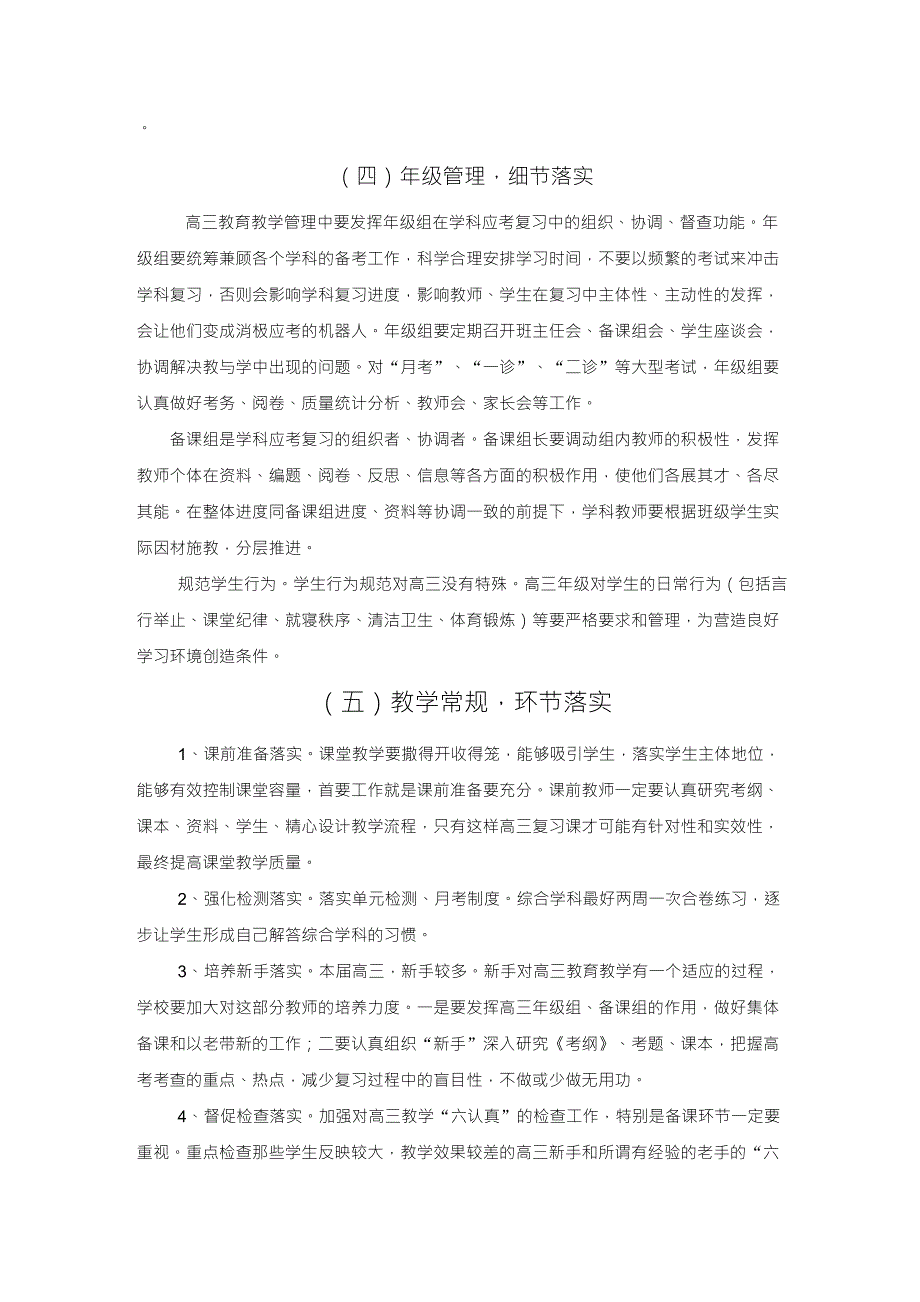 高三教学存在的主要问题及教学建议_第4页